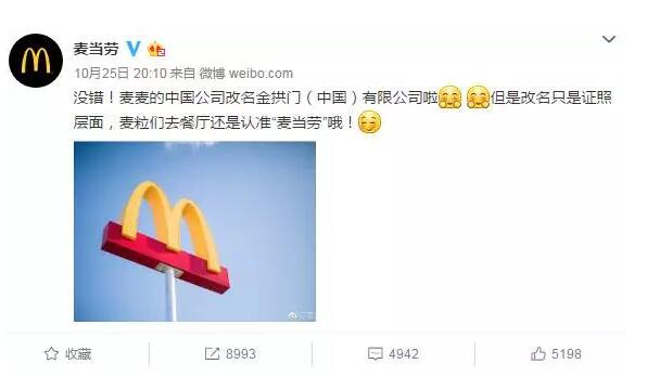 商標價值886億的麥當勞竟然改名金拱門了？！