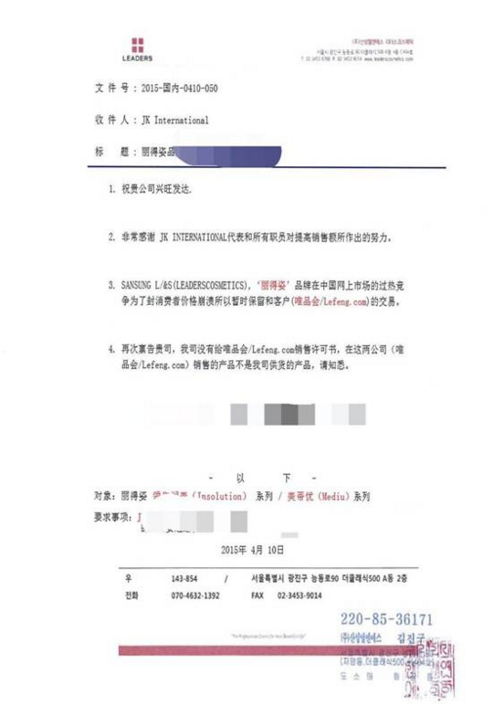 唯品會否認售假抄襲 聚美：有本事拿授權書出來