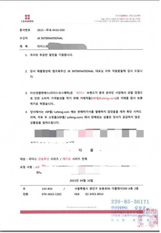 唯品會否認售假抄襲 聚美：有本事拿授權書出來