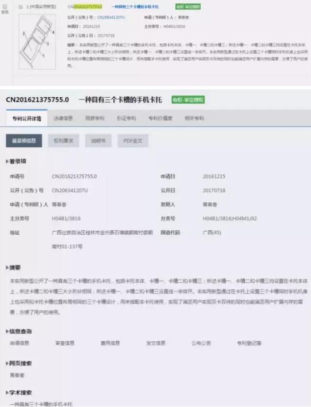 小米再惹專利侵權！新機“一卡三槽”竟已是專利！