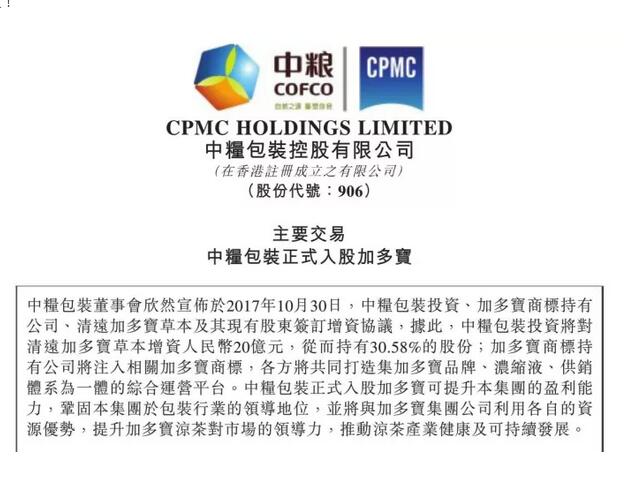 驚！加多寶商標價值30億欲賣身國企！