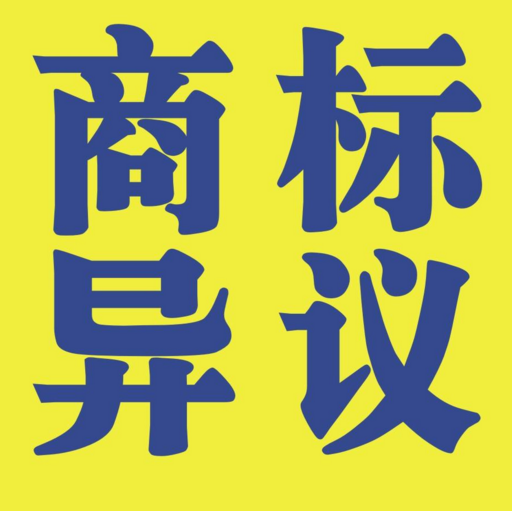 講解商標異議答辯及答辯時限
