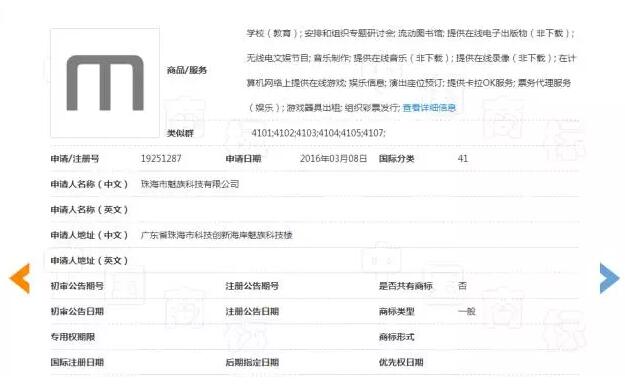 關(guān)于第19251287號“M”商標(biāo)駁回復(fù)審決定書