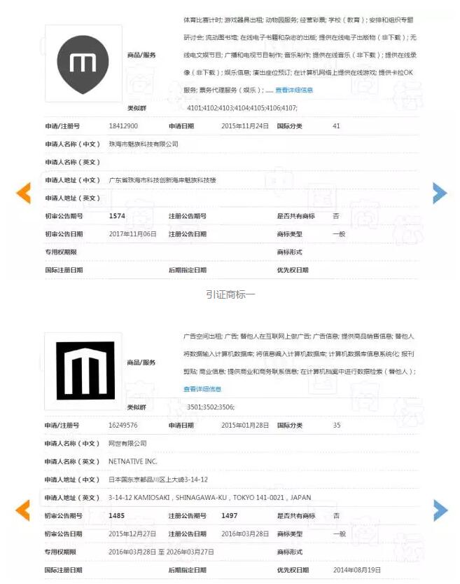 關(guān)于第19251287號“M”商標(biāo)駁回復(fù)審決定書