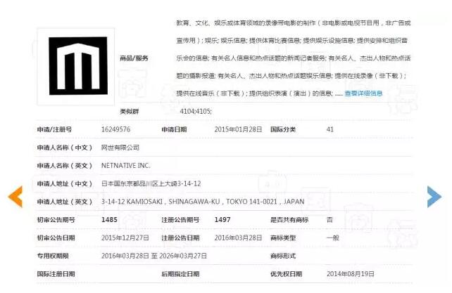 關(guān)于第19251287號“M”商標(biāo)駁回復(fù)審決定書