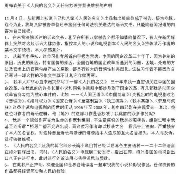 《人民的名義》版權(quán)糾紛被告侵權(quán)！ 續(xù)集還會(huì)拍嗎？