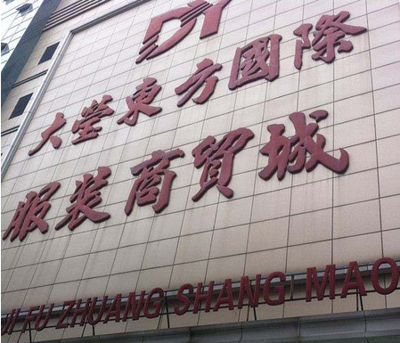 廣東虎門“大瑩”獲廣東省著名商標稱號