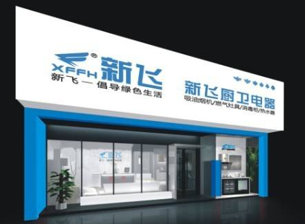 新飛電器商標授權使名牌淪為雜牌 三度停產陷入迷途 
