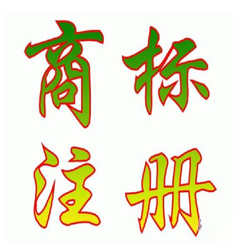 注冊(cè)一個(gè)食品商標(biāo)需要哪些申請(qǐng)材料及申請(qǐng)程序？