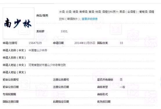 「南少林商標」商標駁回復審案評析