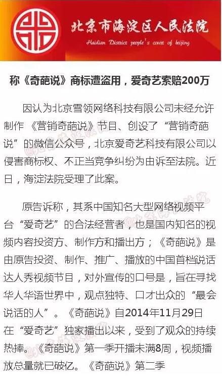 這個公眾號因盜用《奇葩說》商標，侵犯商標權被愛奇藝索賠200萬元