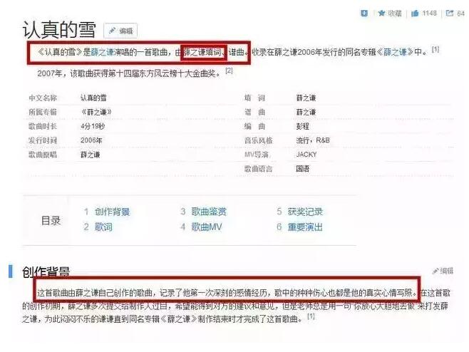 薛之謙成名作《認真的雪》涉版權糾紛，被索賠3000萬！