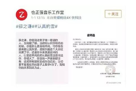 薛之謙成名作《認真的雪》涉版權糾紛，被索賠3000萬！