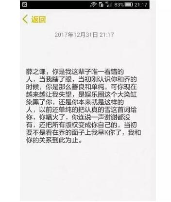 薛之謙成名作《認真的雪》涉版權糾紛，被索賠3000萬！