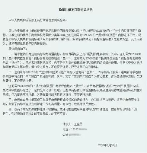 驚呆了|使用7年的“蘭州牛肉拉面”商標突然被撤銷！