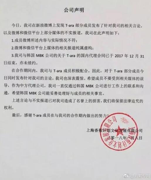 這枚商標竟讓王思聰爆粗，韓國女團公開發文求清白