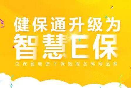 知名保險商標“健保通”遭盜用索賠4900萬