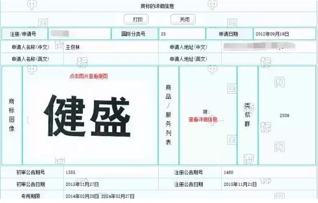 使用20年之久的商標遭遇搶注，耗時5年商標維權追回