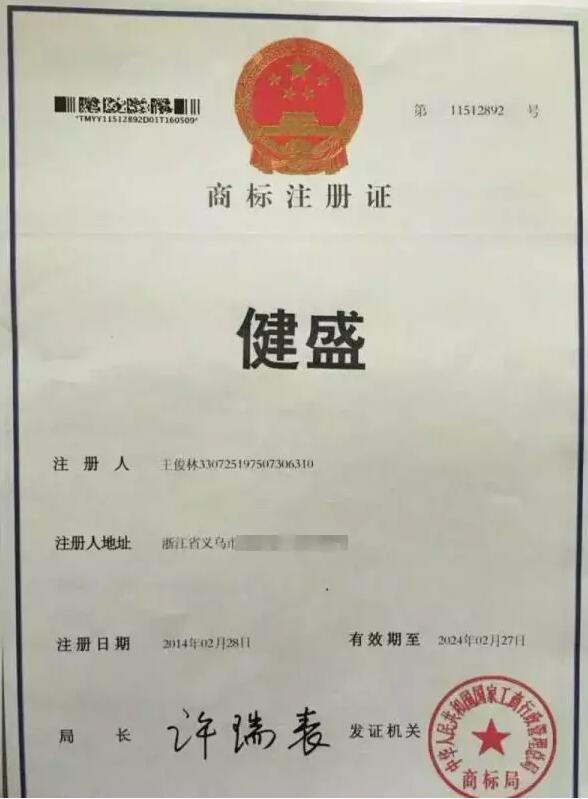 使用20年之久的商標遭遇搶注，耗時5年商標維權追回