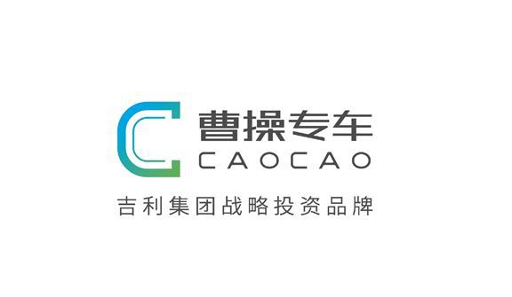 吉利集團旗下曹操專車獲10億融資估值超百億，可當初差點自家商標都不保！