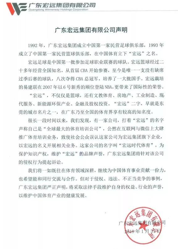 廣東宏遠和宏遠時代商標之爭背后，體育培訓該有怎樣的擴張邏輯？