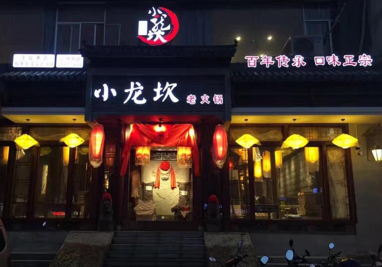 “小龍坎”商標塵埃落定 數百家高仿店被下架