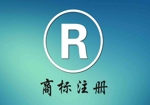 年后申請注冊商標，這七個問題一定要注意！