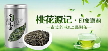 “古丈綠茶”榮獲中國地理標(biāo)志證明商標(biāo)