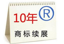 商標續展超期重新申請注冊與續展注冊的有什么區別嗎?