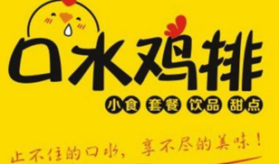 炸雞雞排十大加盟店商標圖案大全排行榜