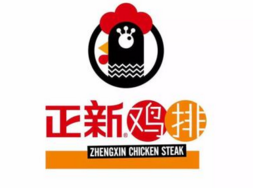 炸雞雞排十大加盟店商標圖案大全排行榜