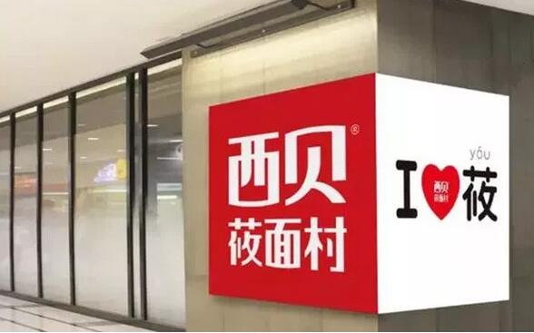 西貝筱面村訴莜面人家商標(biāo)侵權(quán)索賠100萬，結(jié)果是...