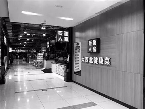 西貝筱面村訴莜面人家商標(biāo)侵權(quán)索賠100萬，結(jié)果是...