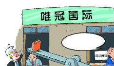 美EMC不想在中國消失 唯冠商標或坐地起價