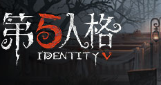 《第五人格》并未獲得《黎明殺機》品牌授權