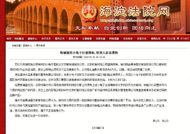 公司之間互相侵犯商標權，卻要搜狗來背鍋？