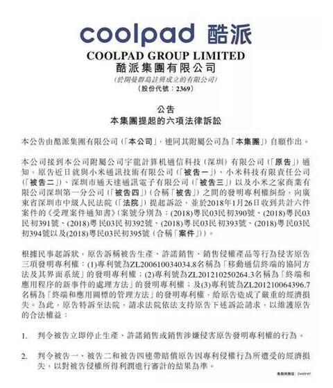 小米再陷專利侵權風波，被要求停售多款機型
