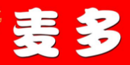 真“麥多”生意火冒出三家冒牌的 這是咋回事