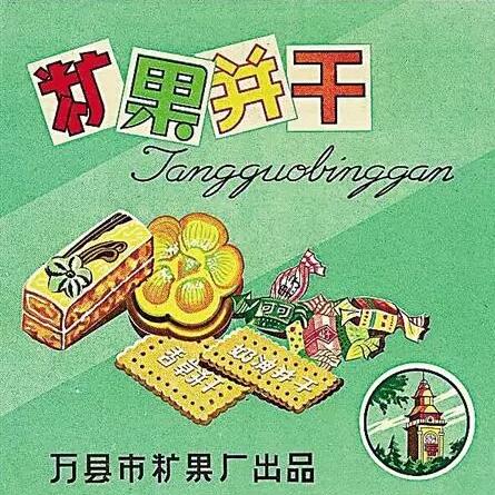 那些年，舌尖上的重慶美食商標