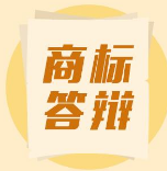 暗遇潛規則!商標答辯提交文件竟要求不能雙面打印?