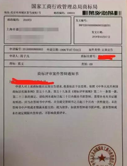 我要曝光!我收到了假的商標答辯通知書