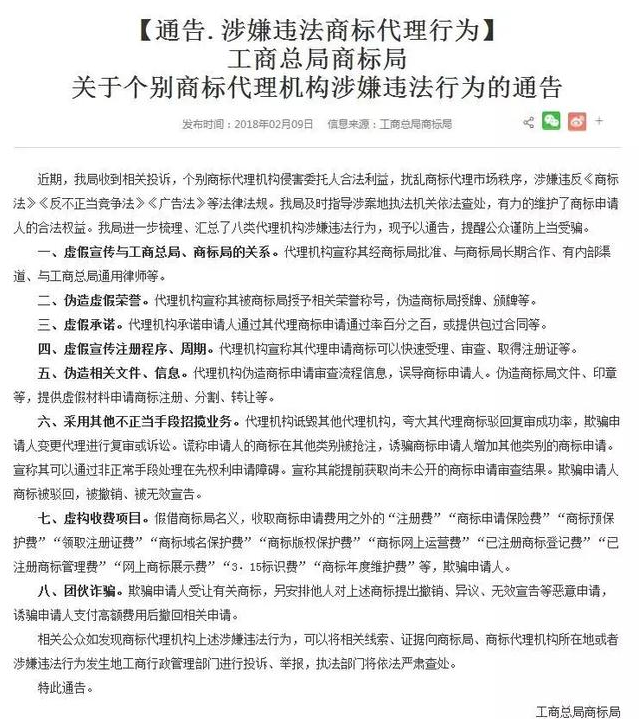 我要曝光!我收到了假的商標答辯通知書
