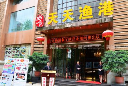 “天天漁港”銷售假冒注冊商標的商品罪案