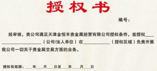 商標轉讓授權書如何寫?商標轉讓授權書范本!