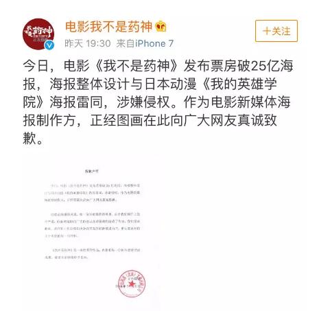 《我不是藥神》海報版權糾紛！涉嫌抄襲片方致歉