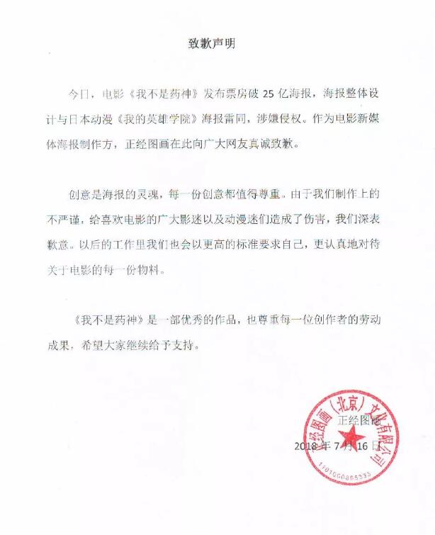 《我不是藥神》海報版權糾紛！涉嫌抄襲片方致歉