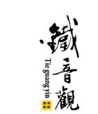 中國十大豪茶品牌商標圖案大全排行榜