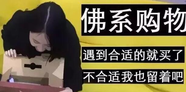 “佛系”爆紅網(wǎng)絡(luò) 申請商標(biāo)注冊可能嗎?