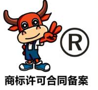 商標(biāo)許可備案申請(qǐng)需要準(zhǔn)備哪些材料?