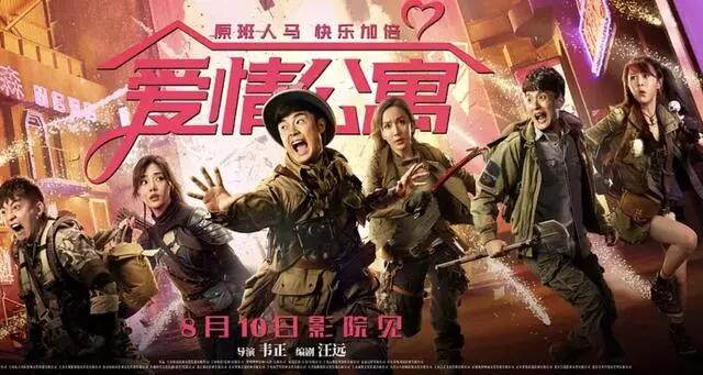 電影版《愛情公寓》陷版權糾紛，能否上映都成了問題！